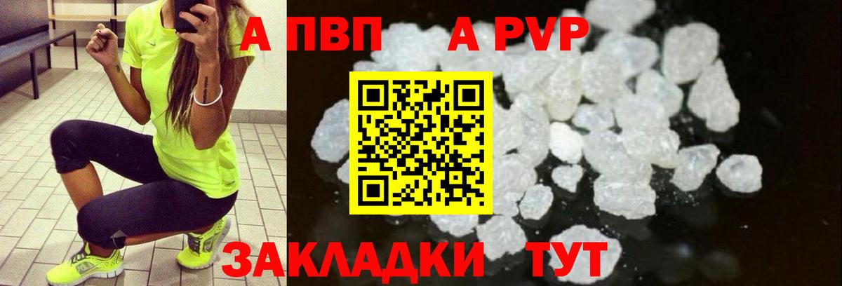 APVP Соль  APVP крисы CK  даркнет сайт  Феодосия  Вход с VPN  Alpha-PVP Соль 