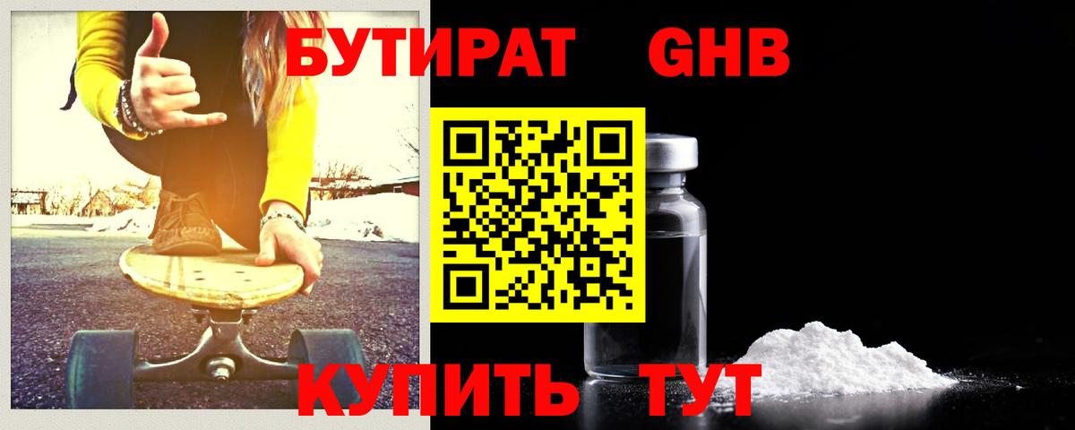 Феодосия  Бутират GHB  Вход с VPN 