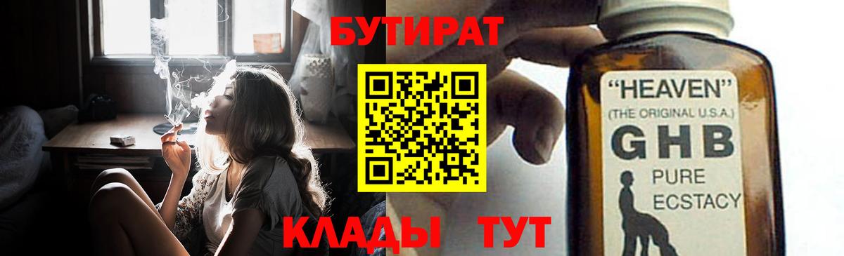 БУТИРАТ оксибутират Феодосия
