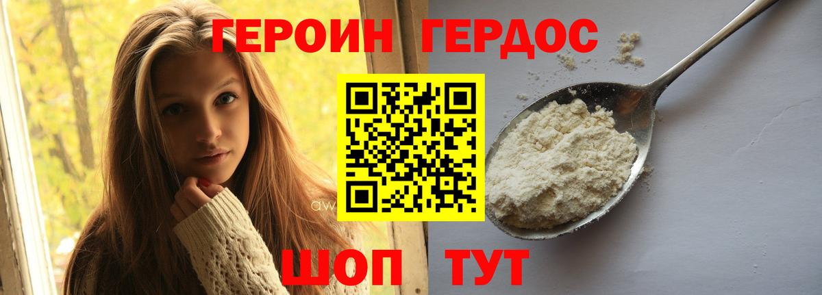 Героин гречка Феодосия