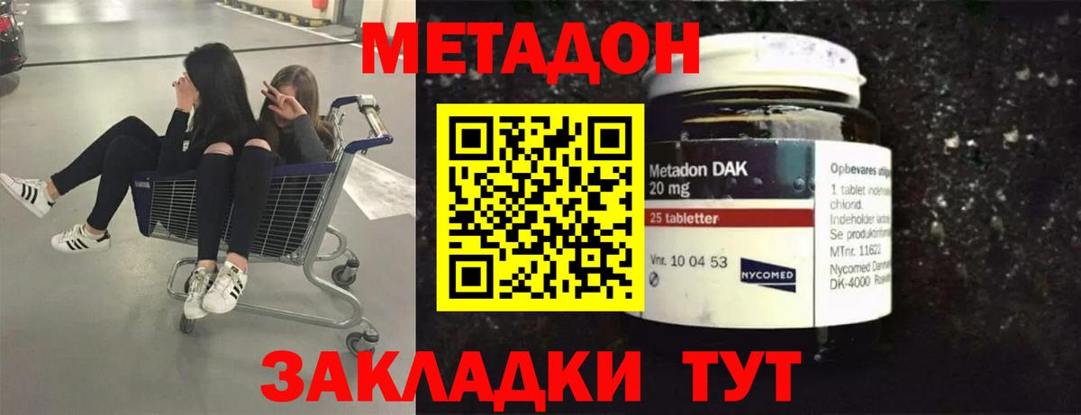 МЕТАДОН methadone Феодосия